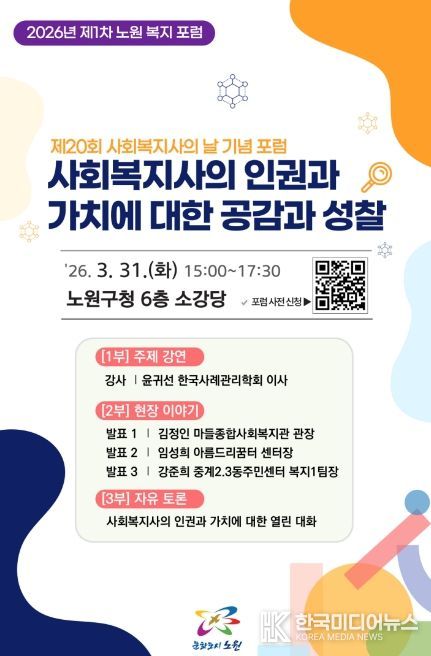 제1차 노원복지포럼 포스터