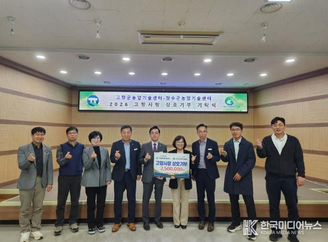 고창군-장수군 농업기술센터, 고향사랑 상호기부 실시