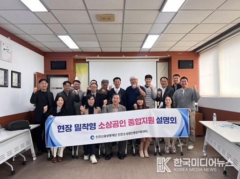 현장 밀착형 소상공인 종합지원 설명회