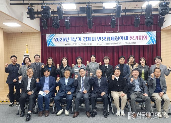 김제시 민생경제협의체, 2026년 1분기 정기회의 개최