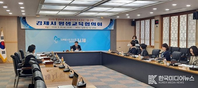 김제시, 2026년 평생교육협의회 개최
