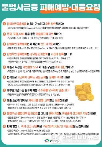 천안시가 제작한 불법사금융 피해 예방 및 대응 요령 전단지