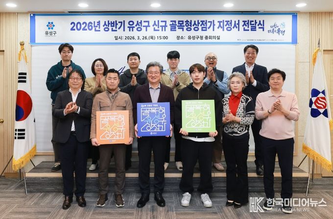 지난 26일 유성구는 전민동·문지동 등을 포함한 14개 구역을 신규 골목형상점가로 지정했다.