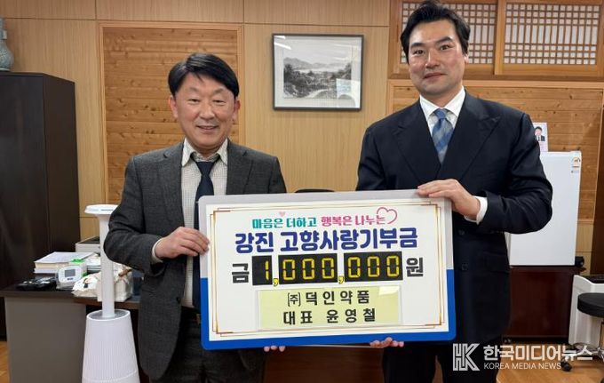 기탁식 사진-덕인약품 윤영철