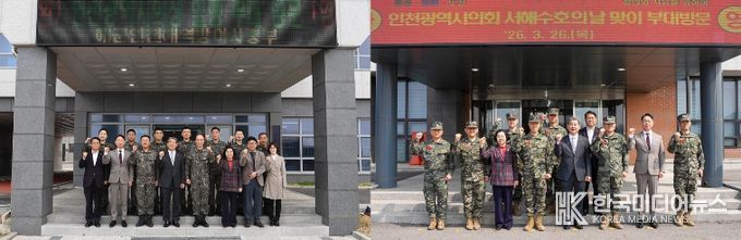 인천시의회, 서해수호의날 맞이 군부대 방문