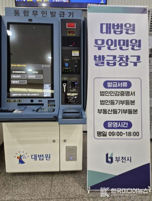 시청 민원실 1층에 설치괸 대법원 통합무인발급기