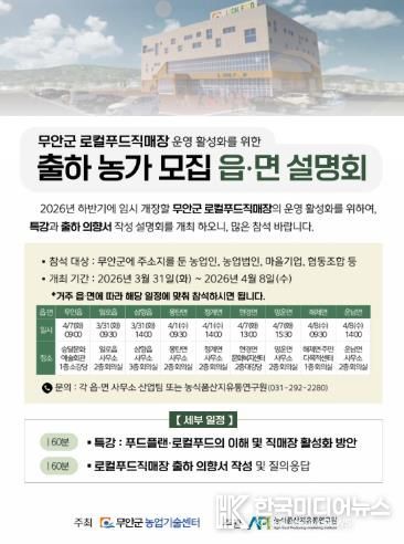 읍면 순회설명회 포스터