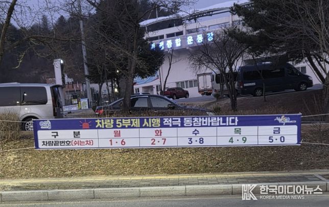 가평군, 공직자 대상 차량 5부제 전격 시행