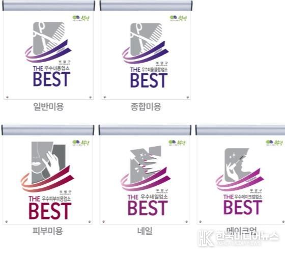 부평구, 미용업 20개소 우수 공중위생업소 ‘더 베스트’ 지정