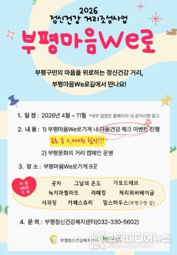 치매정신건강과 마음We로_포스터