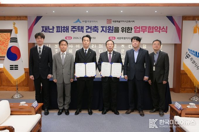 세종시-건축사회 맞손, 재난 피해 주택 신축 지원