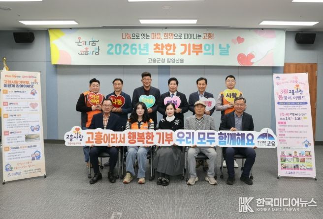 고흥군, 고향사랑기부제 ‘착한 기부의 날’ 나눔 릴레이