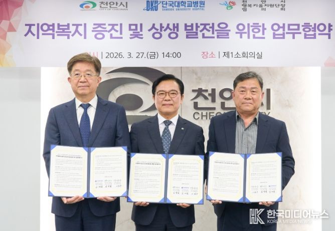 김석필 천안시장 권한대행 부시장과 김재일 단국대학교병원장, 이영우 천안시행복키움지원단장 협의회장이 27일 시청 제1소회의실에서 업무협약을 체결한 뒤 기념촬영을 하고 있다.