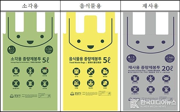 성남시 종량제봉투 종류(소각용, 음식물용, 재사용)
