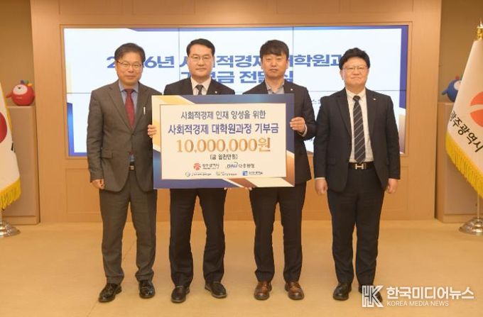 사회적경제 대학원과정 기부금 전달식