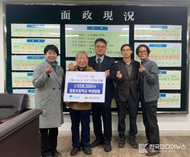 구례군 산동면 중동초등학교 학생들, 아나바다 수익금 '산동 나누고 가게'에 기탁