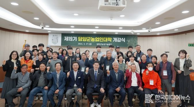 담양군, 제19기 농업인대학 개강