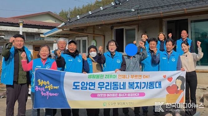 도암면 우리동네 복지기동대 단체 사진