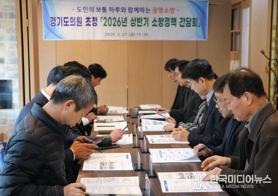 2026년 상반기 소방정책 간담회
