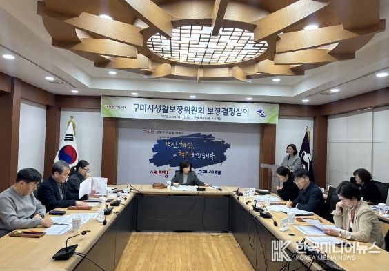 구미시 생활보장위원회