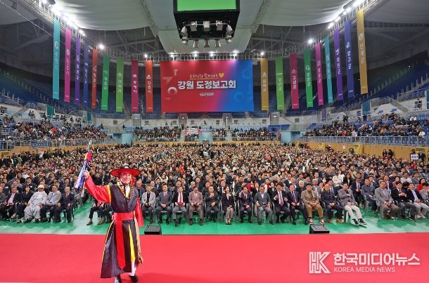 도민과 함께하는♥ 강원 도정보고회