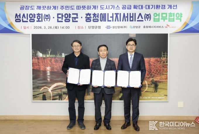 업무협약 (왼쪽부터 하태수 성신양회 단양공장장, 김문근 단양군수, 강동호 충청에너지서비스 대표이사)