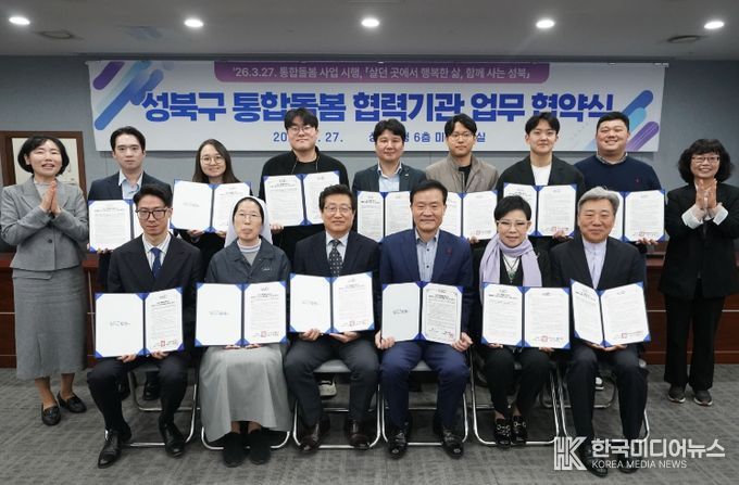 성북구, 통합돌봄 협약·실무교육 추진…지역사회 연계 기반 마련