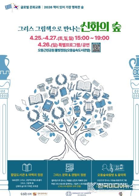 2026년 ‘책이 있어 가장 행복한 숲’ 포스터