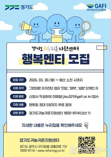 귀농귀촌 행복멘티 모집.