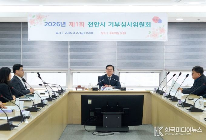 1. 김석필 천안시장 권한대행 등이 지난 27일 시청 중회의실에서 열린 ‘2026년 제1차 기부심사위원회’에서 기탁된 성금을 심의하고 있다