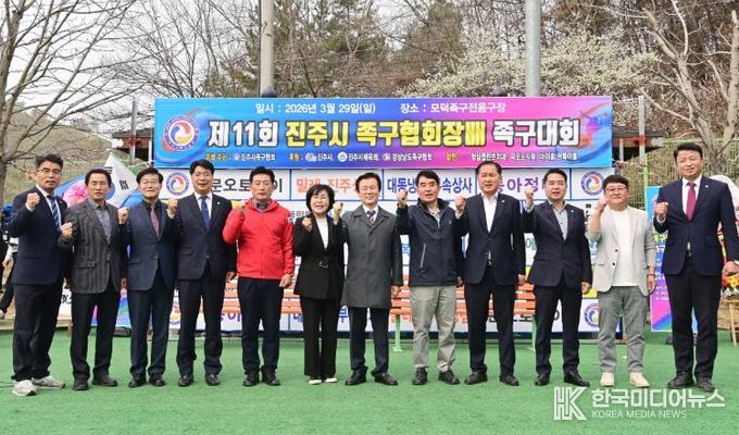 ‘제11회 진주시족구협회장배 족구대회’ 개최