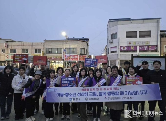 음성군, ‘성매매 방지 및 청소년 유해환경 민·관·경 합동 지도점검’ 실시