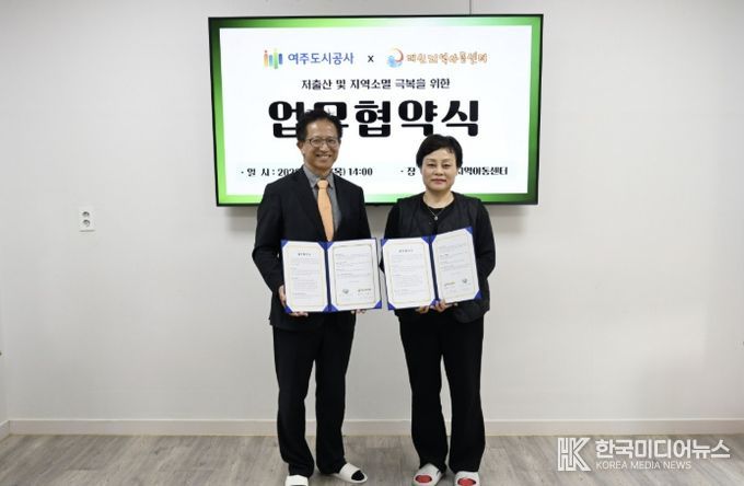 여주도시공사, 대신지역아동센터와 업무협약(MOU) 체결