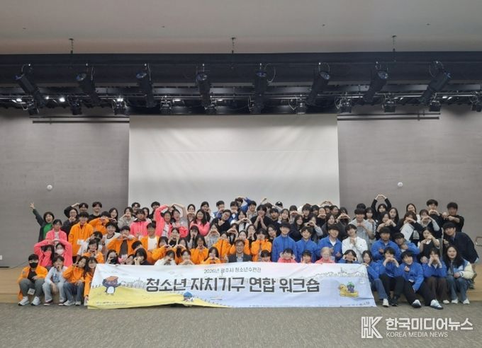 광주시 청소년수련관, 청소년 자치기구 연합 연찬회 개최