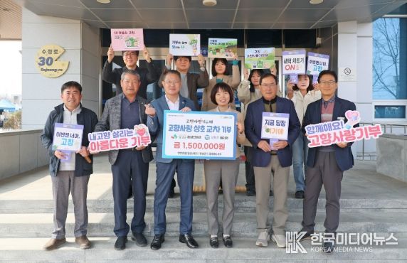 임실군 “고향사랑기부제, 상호기탁으로 지역상생 실현”