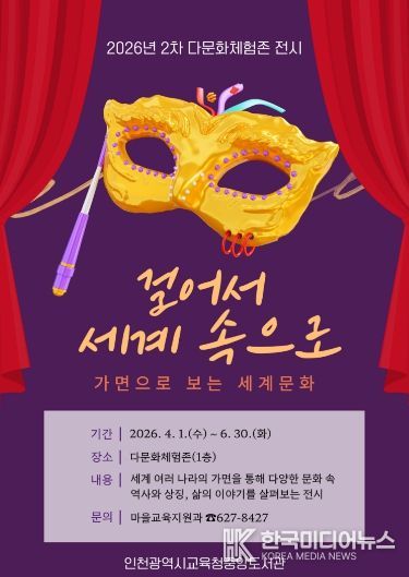 , ‘가면으로 보는 세계문화’ 전시 개최