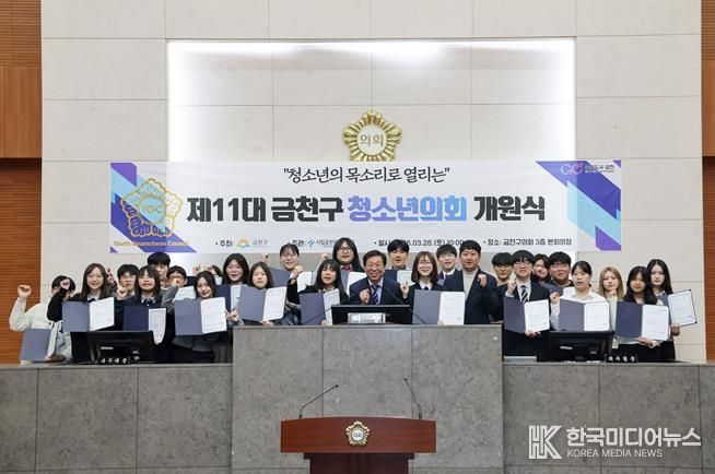 금천구의회 본회의장에서 열린 ‘제11대 금천구 청소년의회’ 개원식