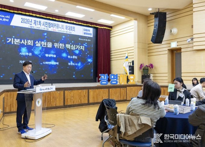 박승원 광명시장이 30일 오후 시청 대회의실에서 열린 '2026년 제1차 시민참여커뮤니티 확대 회의'에서 '시민주권도시로 가는 길'을 주제로 특강하고 있다.