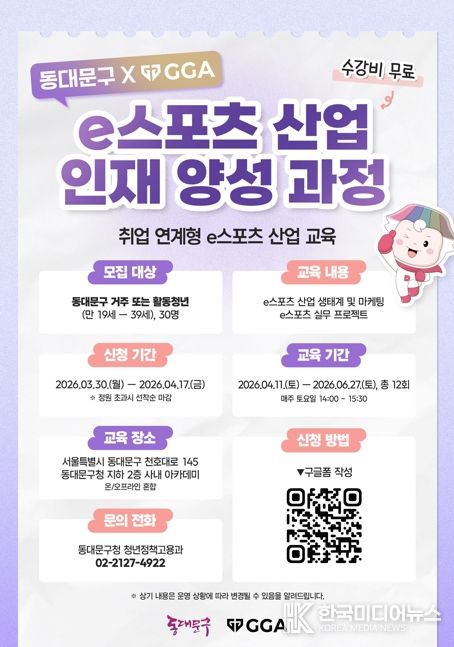 동대문구, ‘e스포츠산업 인재 양성 교육’ 운영…청년 취업 역량 강화