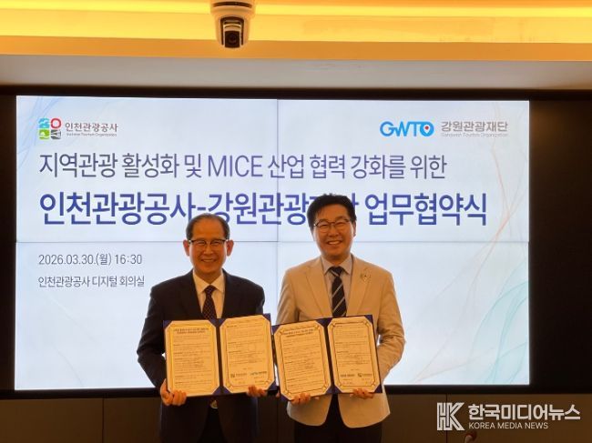 업무 협약 체결식 (왼쪽부터) 유지상 인천관광공사 사장, 최성현 강원관광재단 대표이사