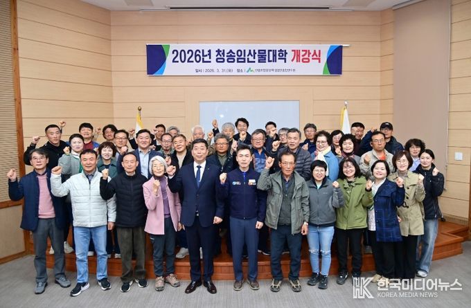 청송군, 2026학년도 임산물대학 개강식 개최