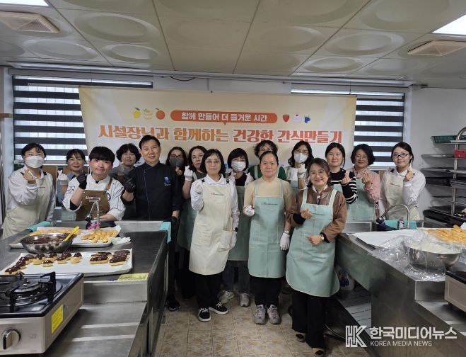 어린이집 등 시설장과 함께하는 건강한 간식 만들기