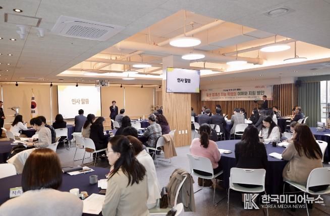 울산교육정책연구소, ‘경계선 지능 학생 통합지원’ 정책 토론회