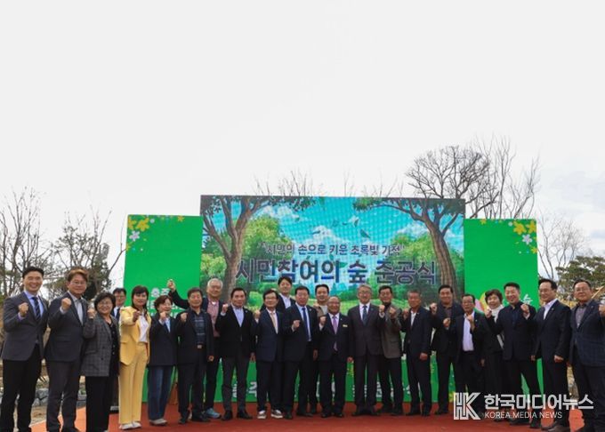충주시‘충주 시민참여의 숲’준공식 개최