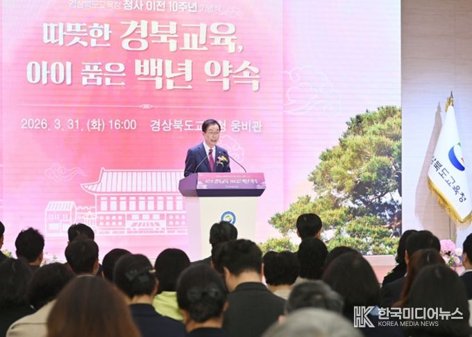 경북교육청, 청사 이전 10주년 기념식 개최