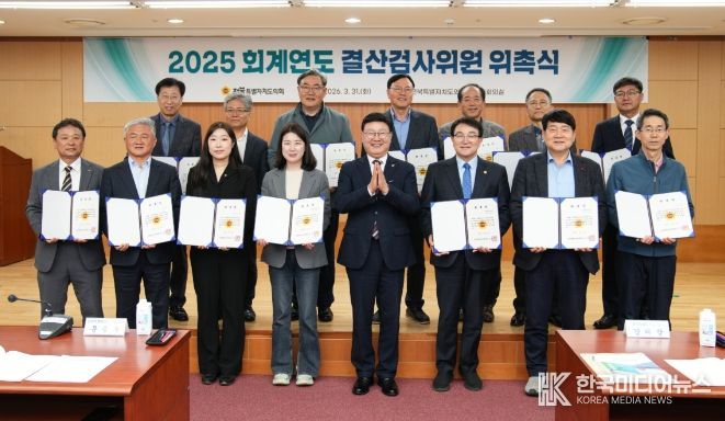 2025회계연도 결산검사위원 위촉