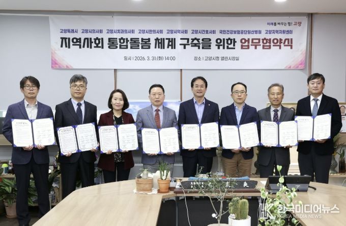 통합돌봄 지역사회 제공체계 구축을 위한 다자간 업무협약