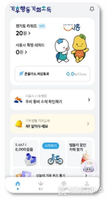 기후행동 기회소득 메인화면 페이지