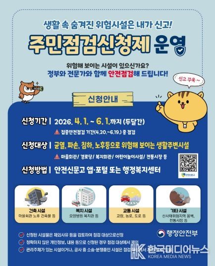 성주군, 2026년 집중안전점검 실시