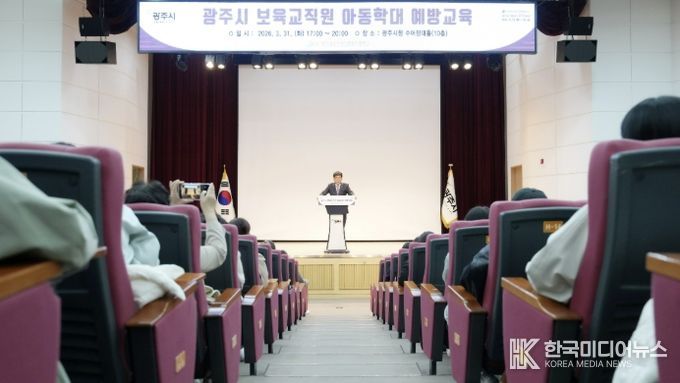 광주시, 어린이집 교사 500명 대상 아동학대 예방 교육 추진